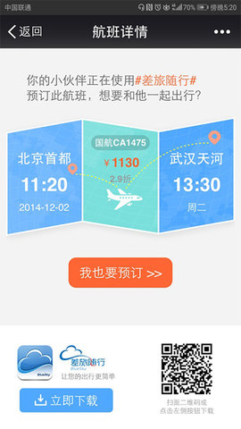 中航差旅平台安卓app
