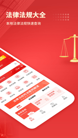 中国法律汇编app安卓版