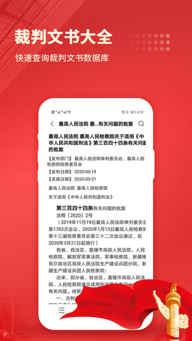 中国法律汇编app安卓版