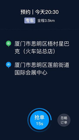 及时用车司机端APP