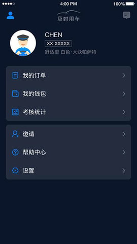 及时用车司机端APP