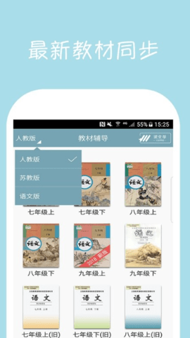 初中语文课堂app