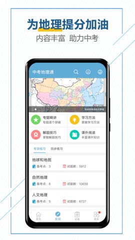 中考地理通app