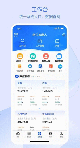 浙江农商人APP