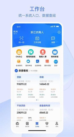 浙江农商人APP