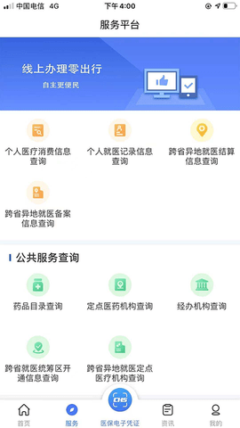 陕西医保app