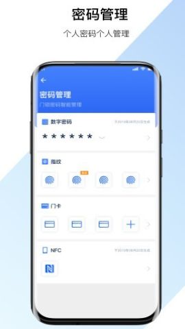 寓用管家安卓app