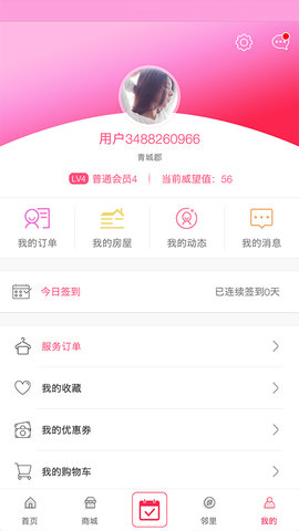 联创e家app