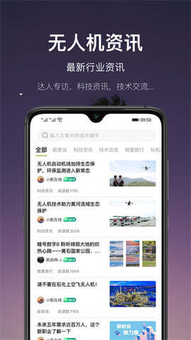 中国航拍网app