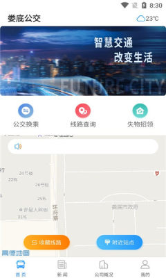 娄底公交APP