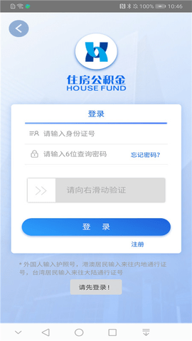 天津公积金app