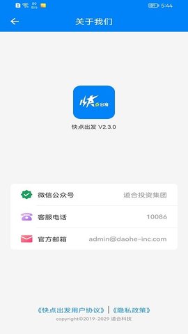 快点出发app