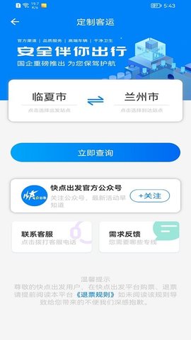 快点出发app