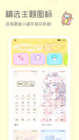 sweetly安卓版