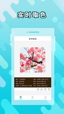 实时取色器APP