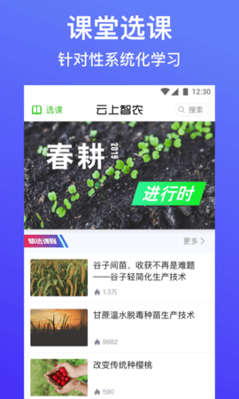 云上智农app