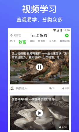 云上智农app