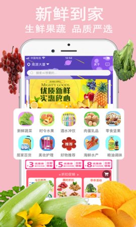 蔬鲜生活app