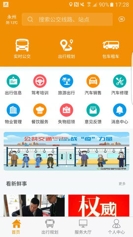 永州公交车实时查询app