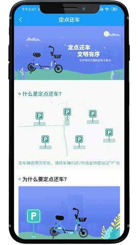 小彬出行电单车app