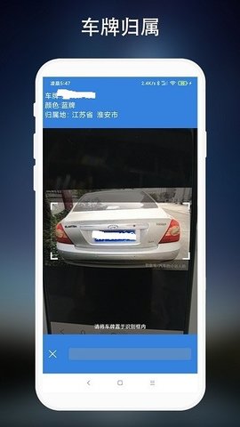 车牌识别app