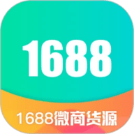 1688微商货源app 1.4.0 安卓版