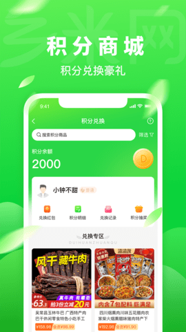 乡米网APP