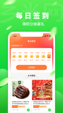 乡米网APP