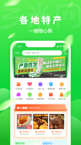 乡米网APP