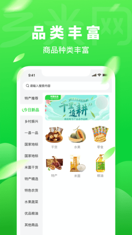 乡米网APP