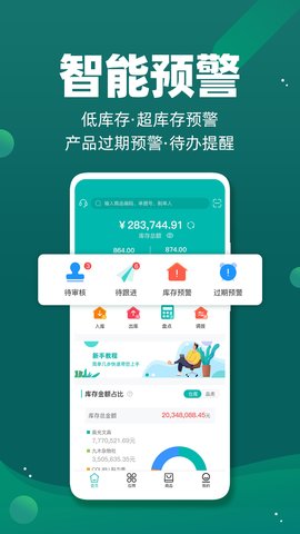 智能云仓库存管理app