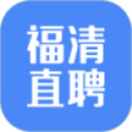 福清直聘网客户端 2.4.3 安卓版