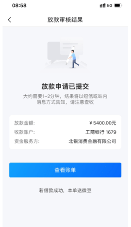 微店放心花app