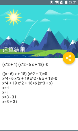 解方程计算器app