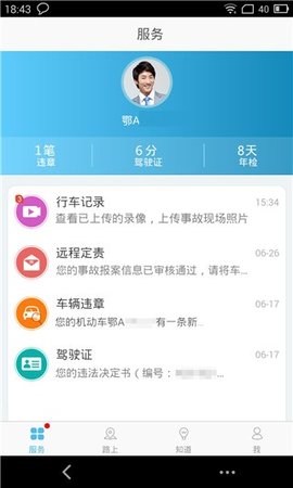 武汉交警app