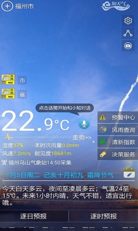 知天气决策版