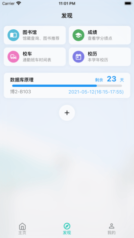 矿小助中国矿业大学app