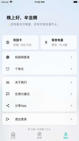 矿小助中国矿业大学app