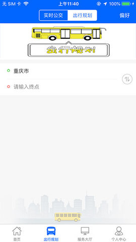 江津公交app