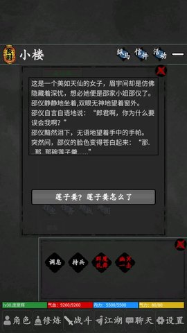 武林豪侠传游戏下载手机版