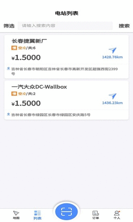 便捷充电APP