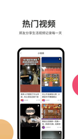 郑生活app