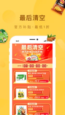 好食期app