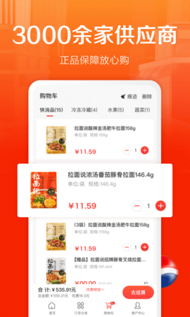 惠配通app