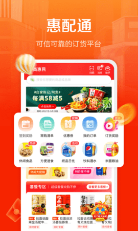 惠配通app