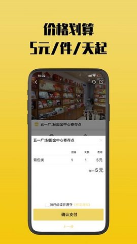 存知己寄存APP