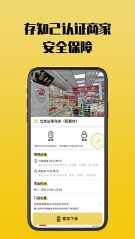 存知己寄存APP