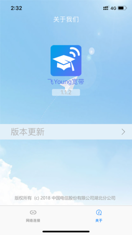 飞young宽带app安卓手机版