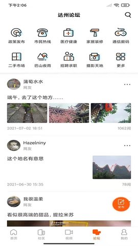 云达州APP