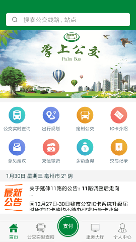 亳州公交车线路查询app